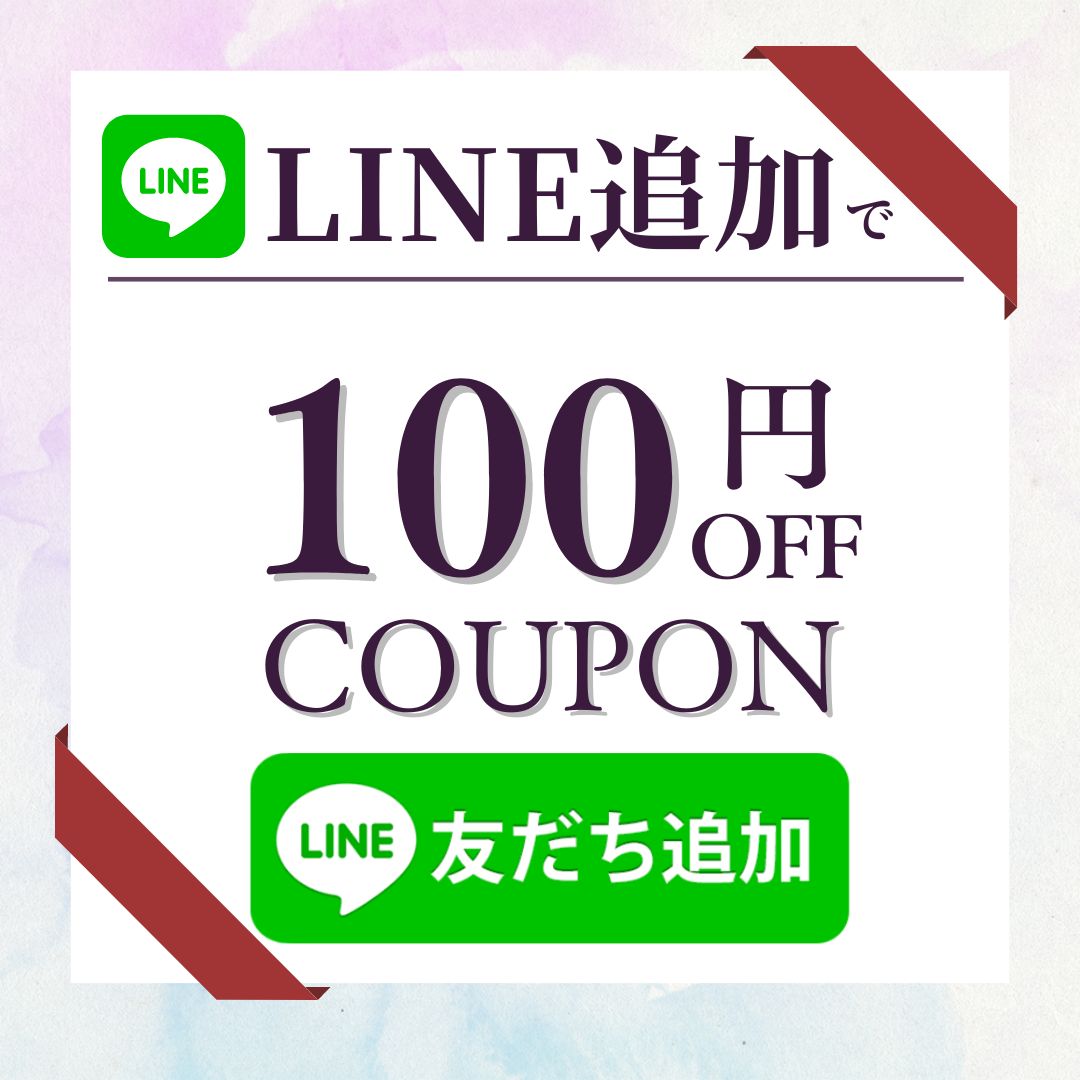 新規LINE登録で100ポイントプレゼント！