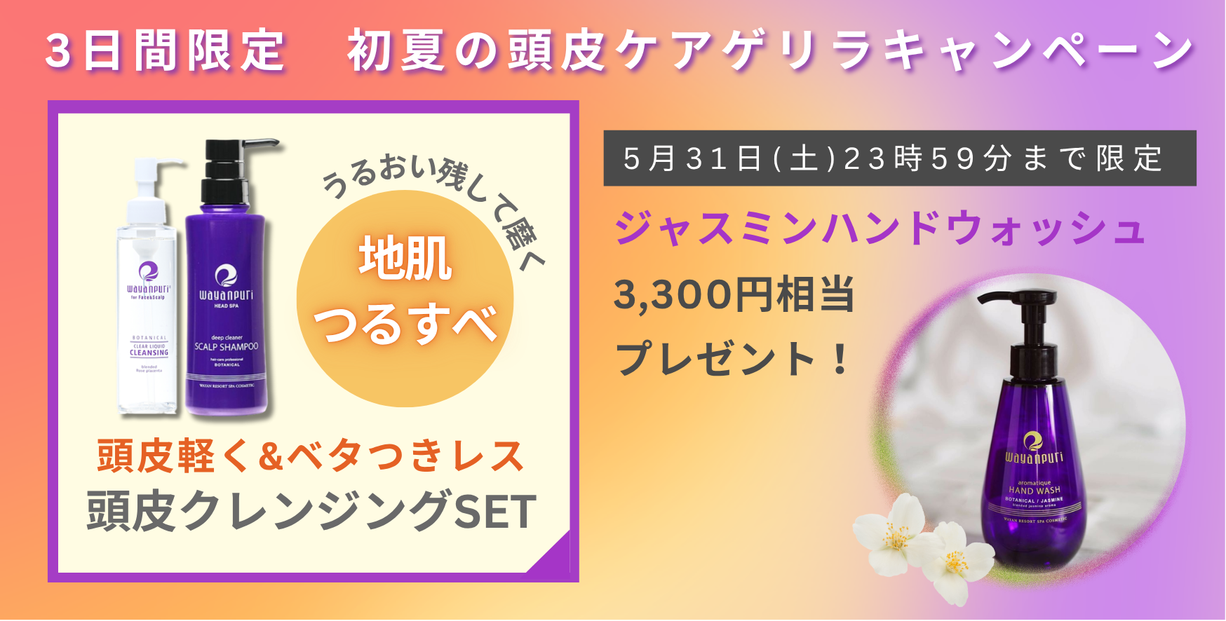 クレンジングセット